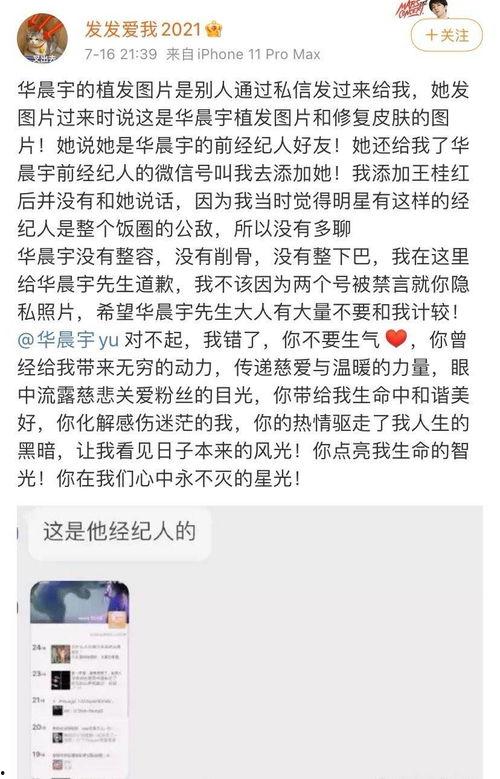 华晨宇微信爆料视频,独家幕后花絮大公开  第2张